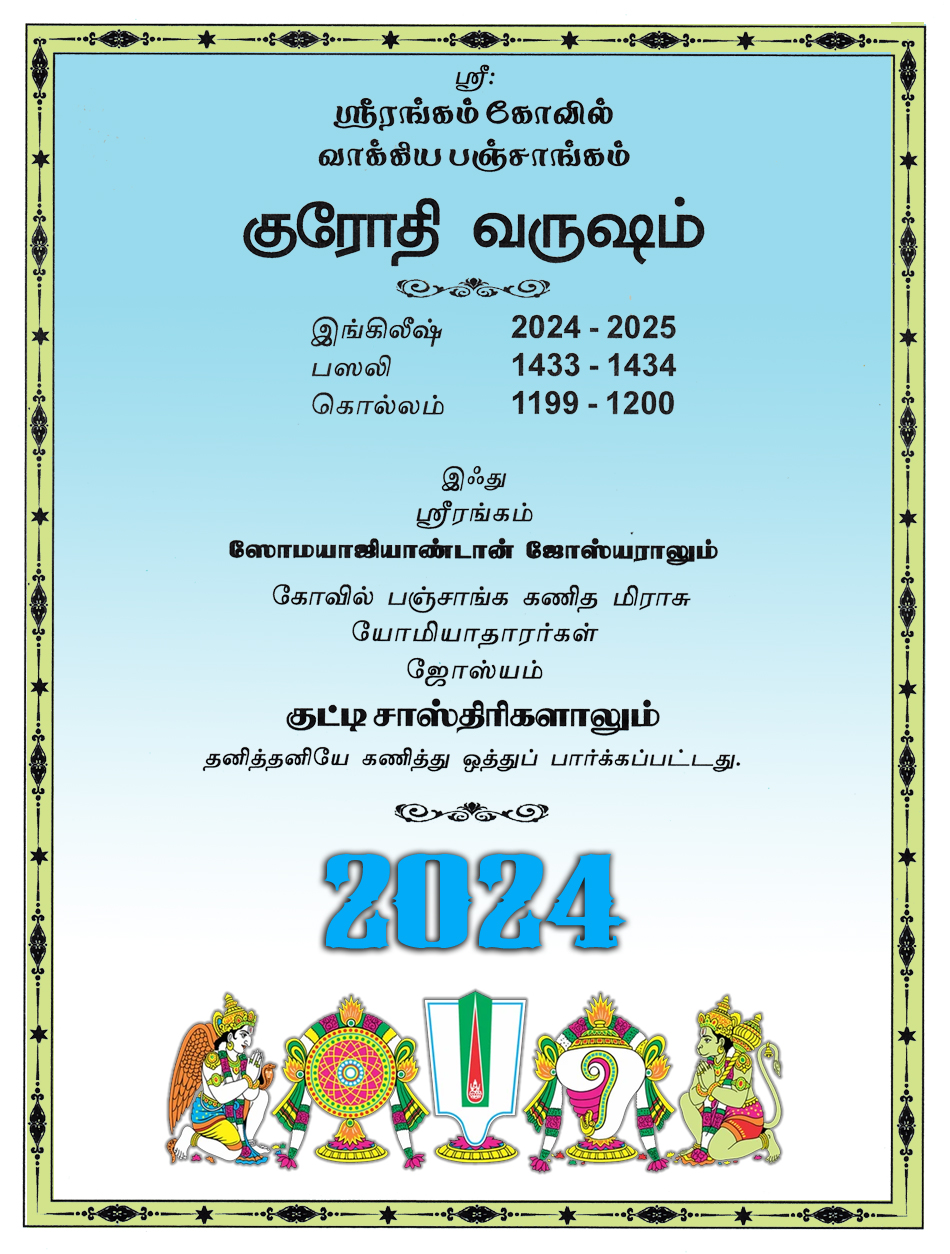 Panchangam